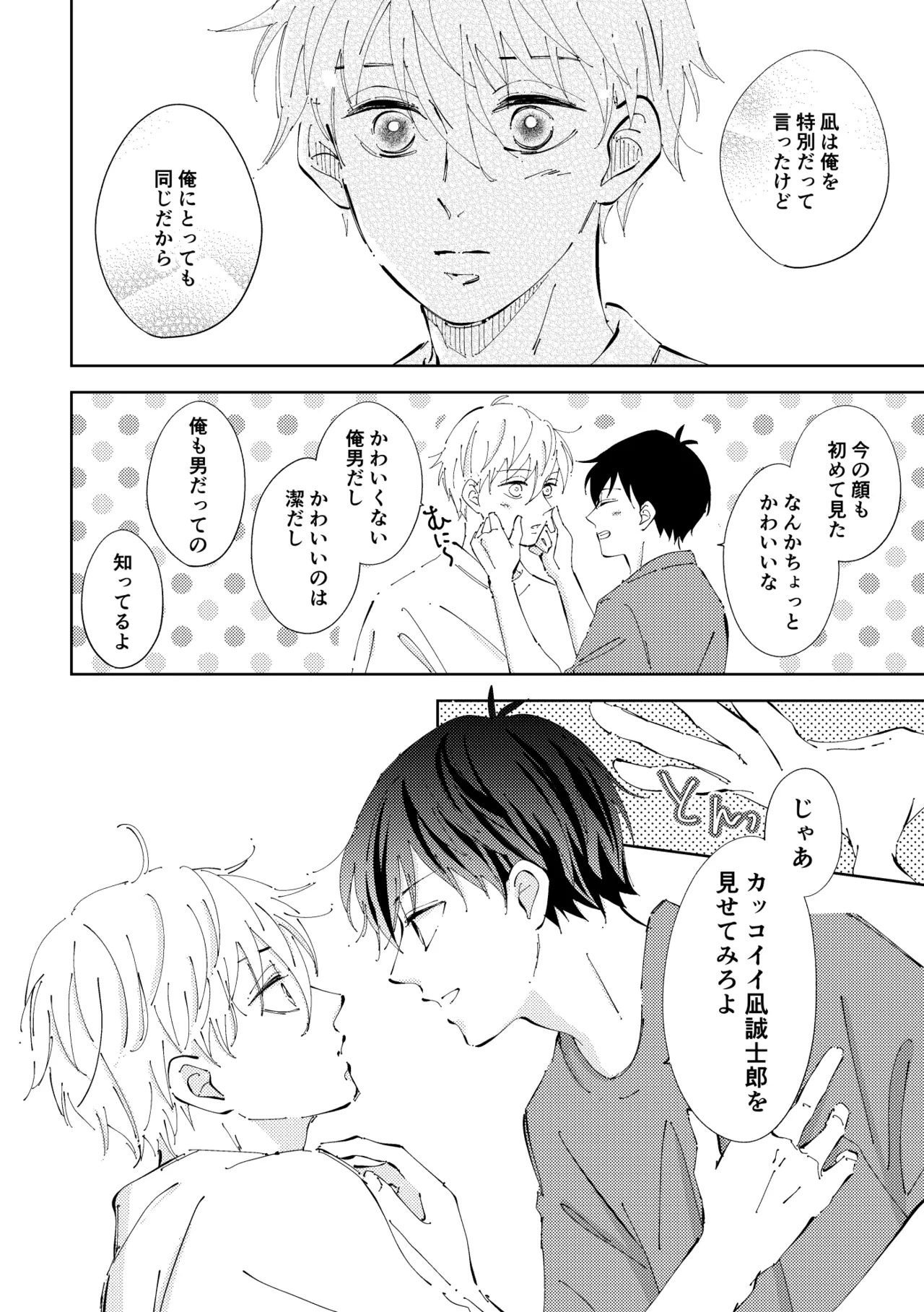 Crazy about you Page.39