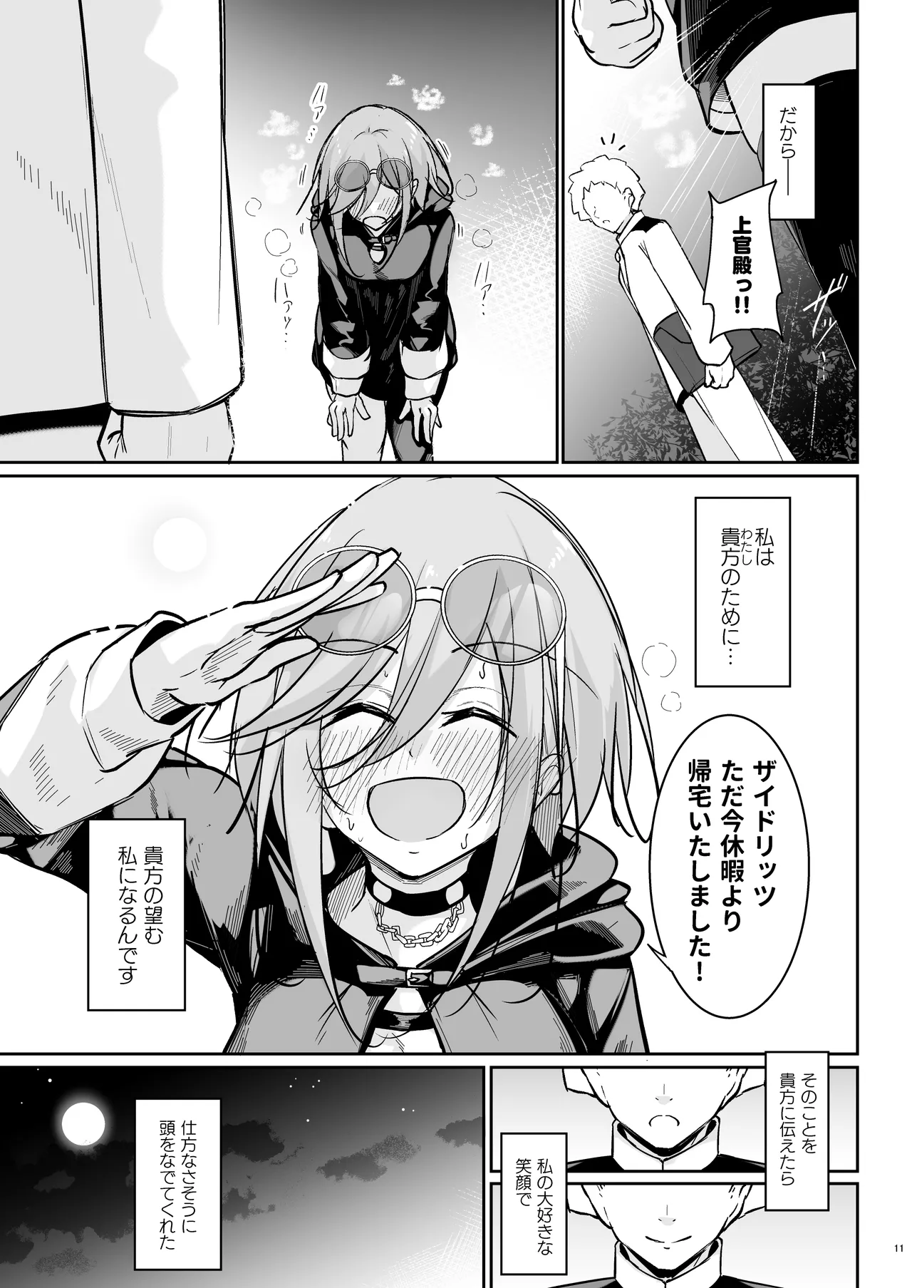 貴方の望む私に… Page.10