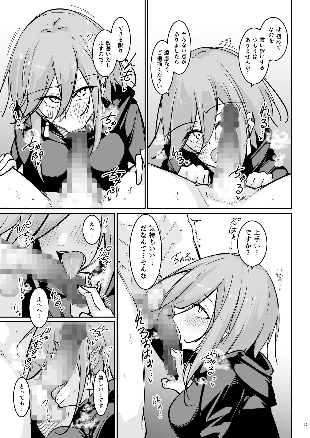 貴方の望む私に… Page.14