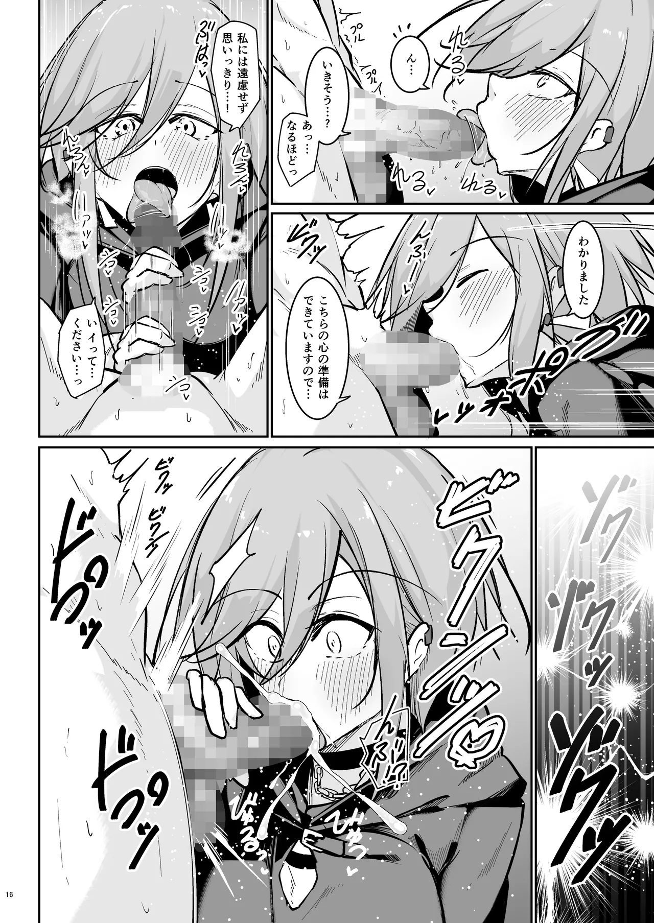 貴方の望む私に… Page.15