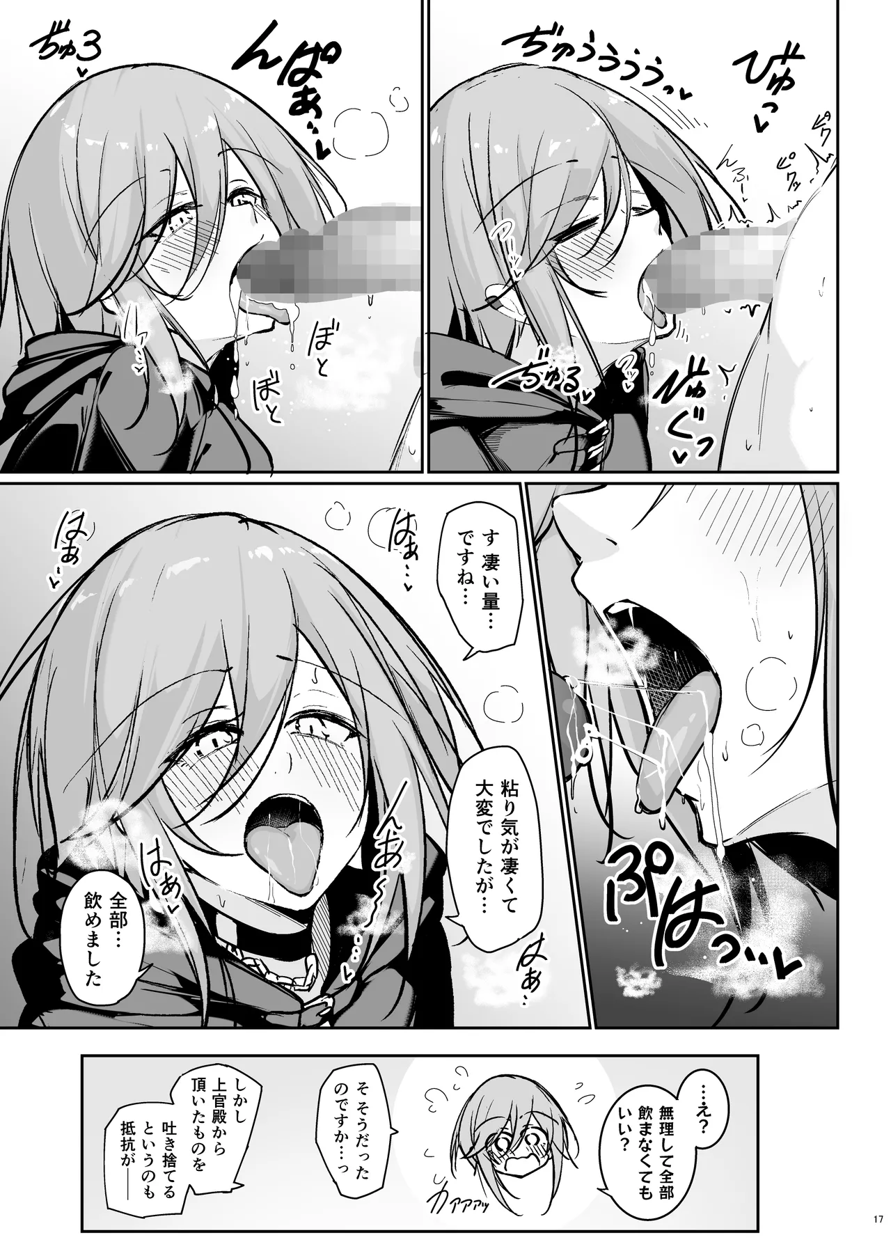 貴方の望む私に… Page.16