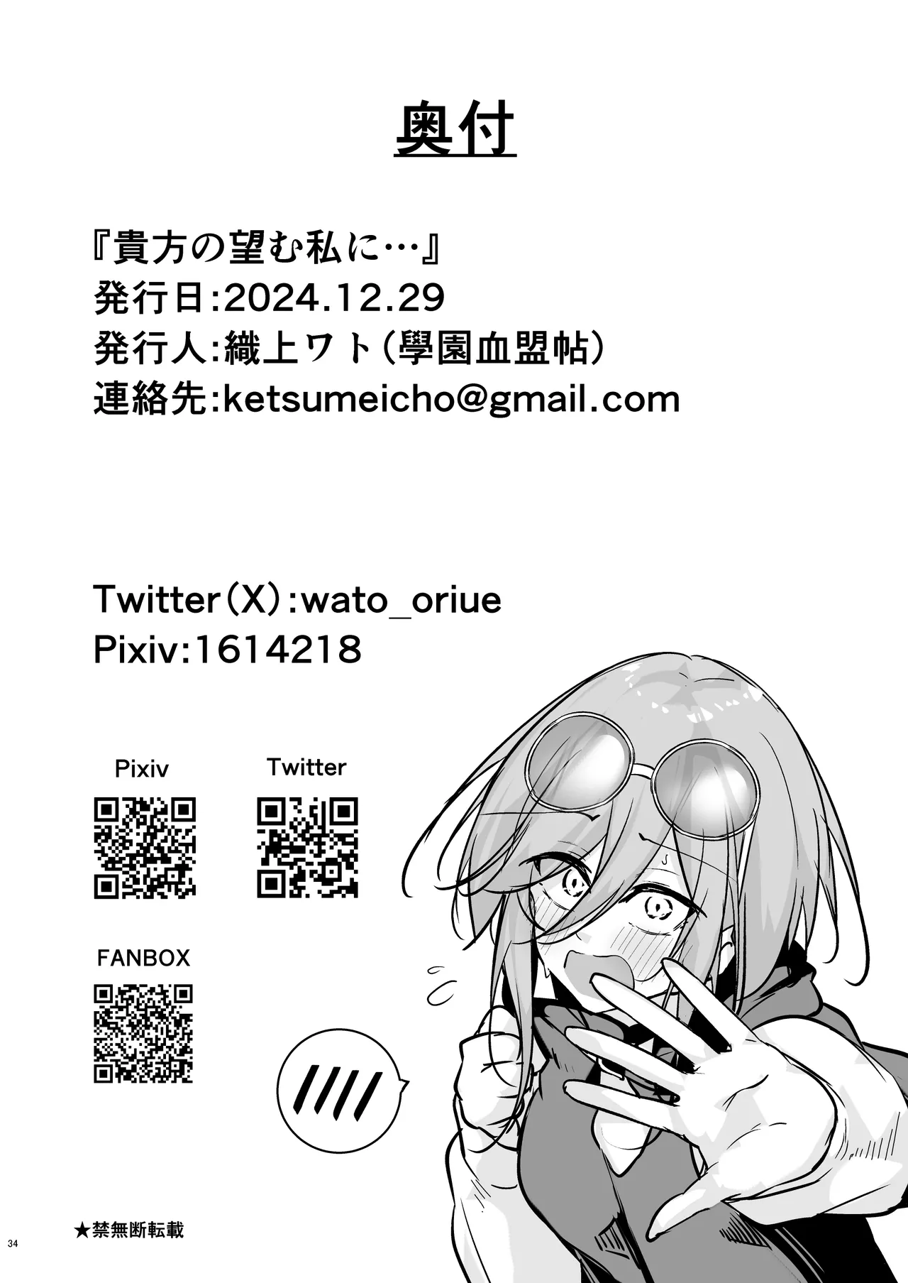貴方の望む私に… Page.33