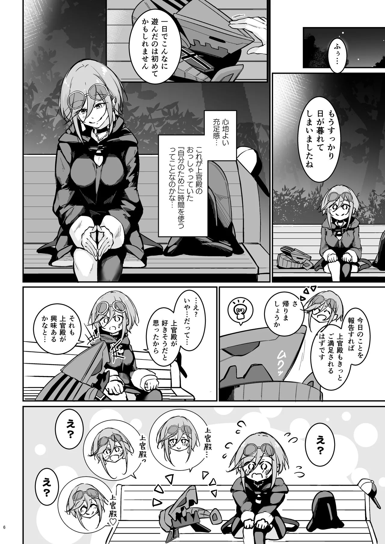 貴方の望む私に… Page.5