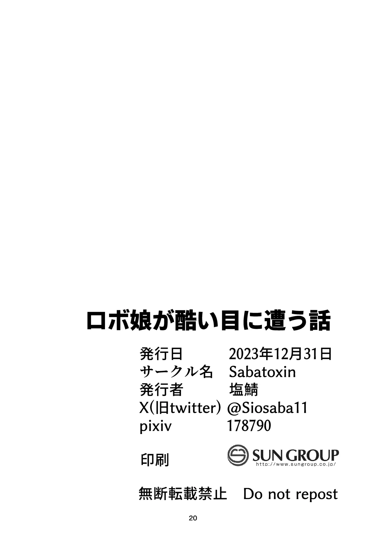 ロボ娘が酷い目に遭う話 Page.21