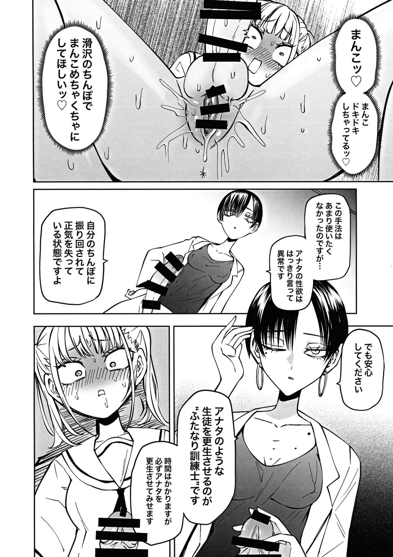 友達をオナホにしてたらふたなり教師にちんぽで叱られました Page.10