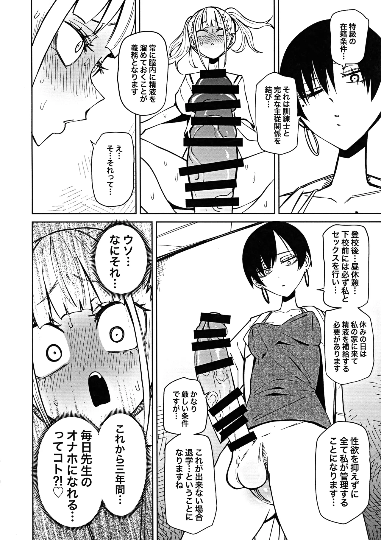 友達をオナホにしてたらふたなり教師にちんぽで叱られました Page.28