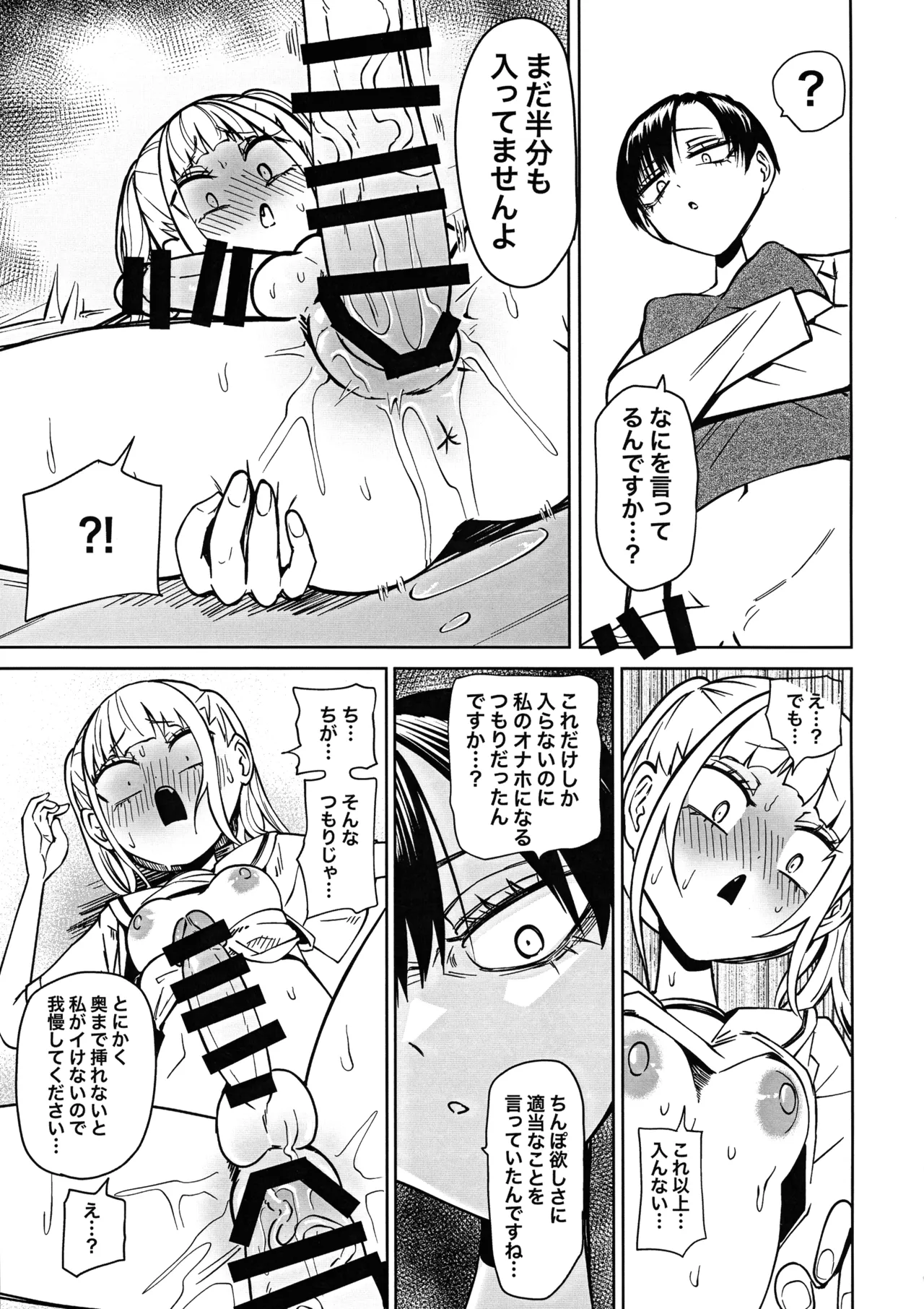 友達をオナホにしてたらふたなり教師にちんぽで叱られました Page.33