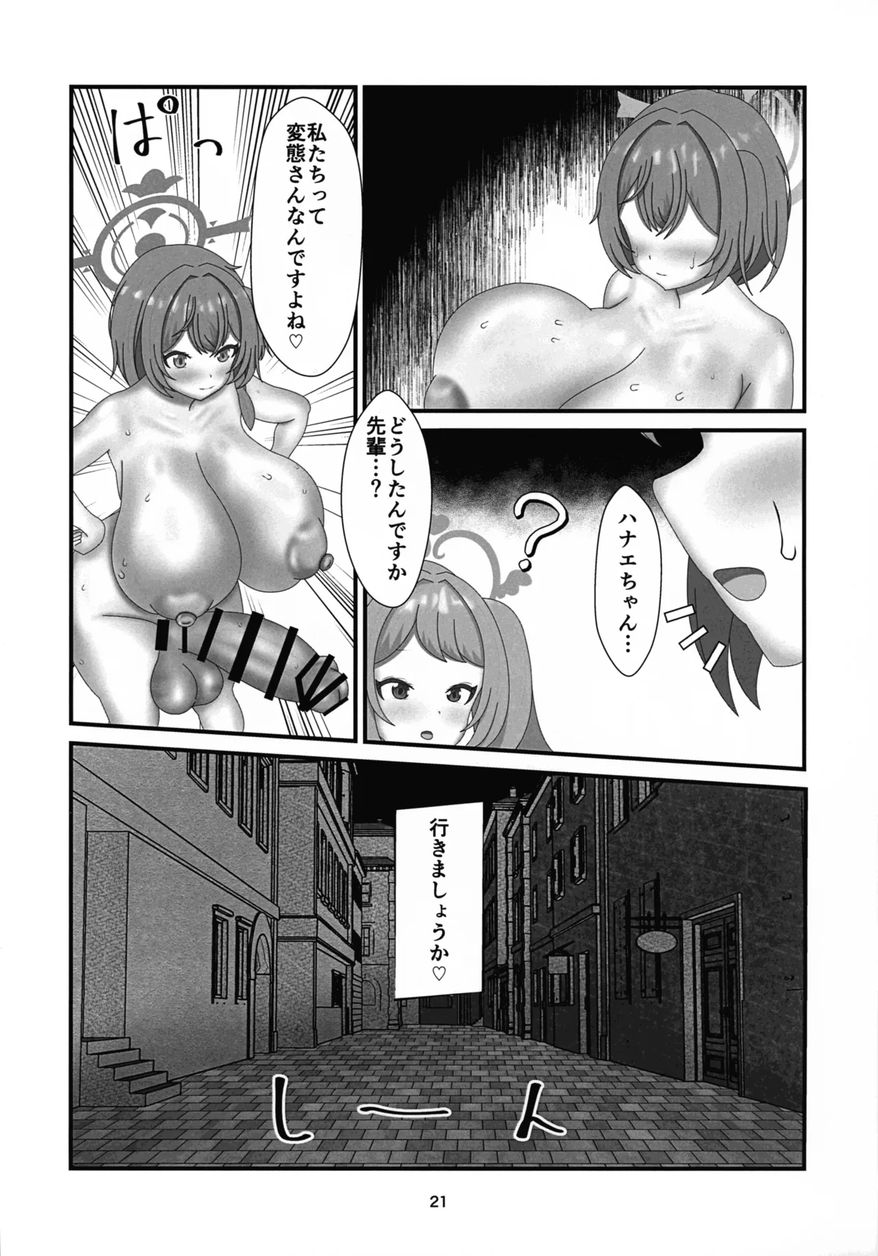 ツアー・アンド・ふたないと Page.20