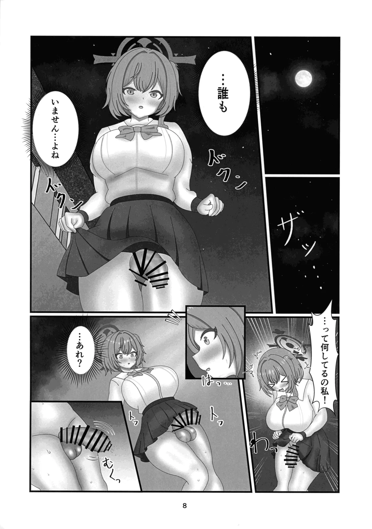 ツアー・アンド・ふたないと Page.7