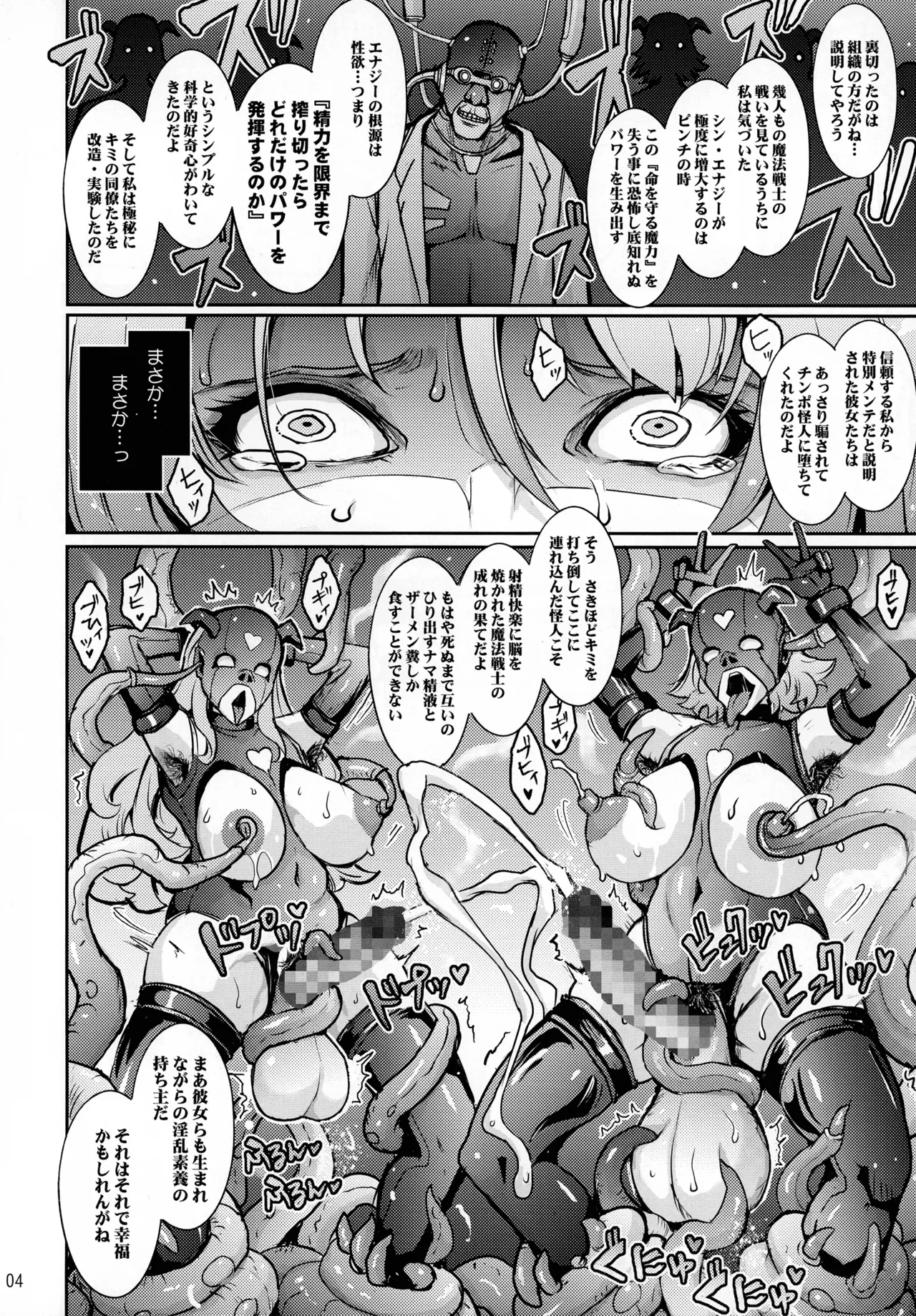 敗北魔法戦士レイカ 正義のフタナリ搾精改造 Page.4