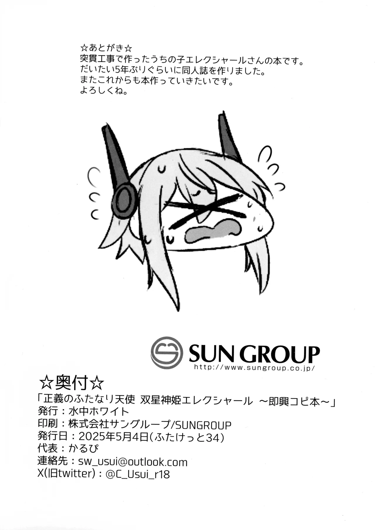 正義のふたなり天使 双星神姫エリクシャール 即興コピ本 Page.2