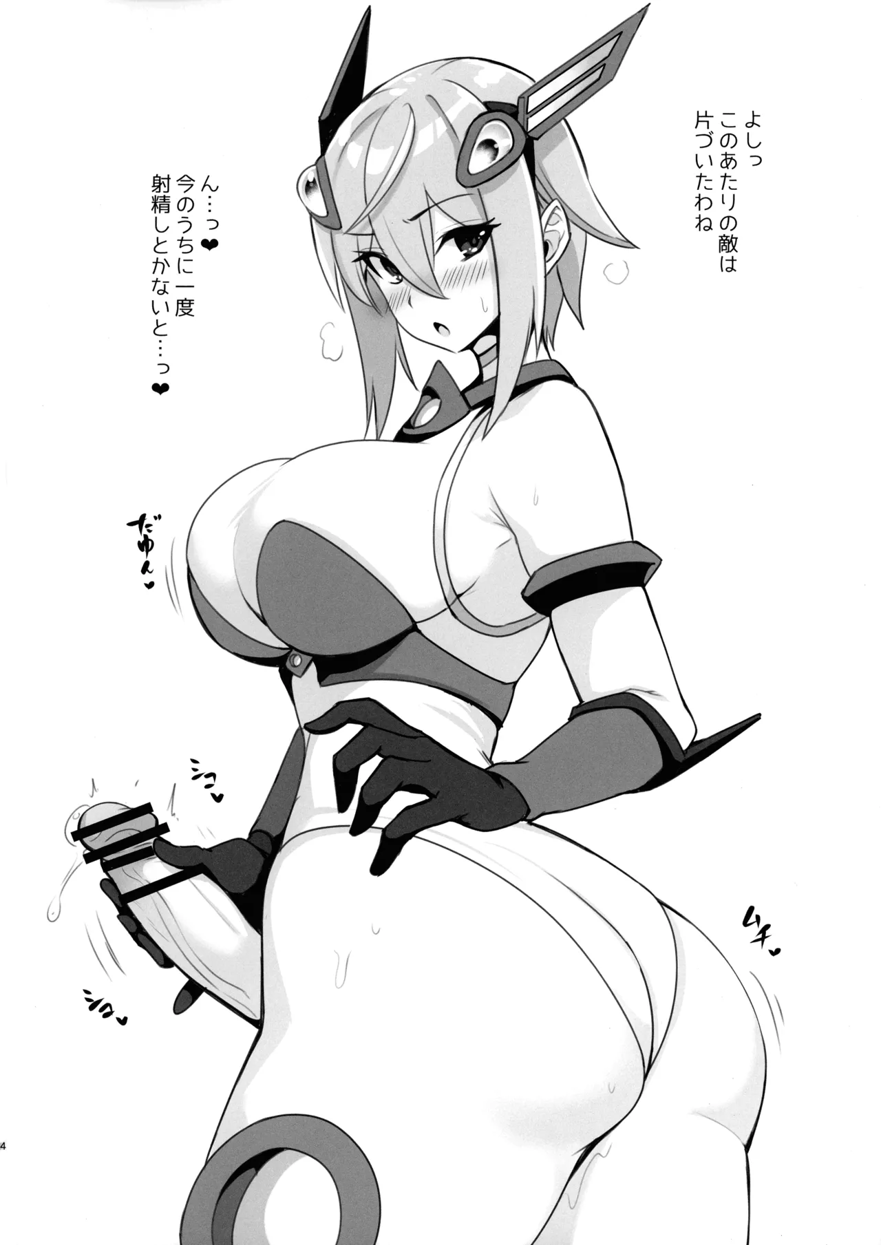 正義のふたなり天使 双星神姫エリクシャール 即興コピ本 Page.3