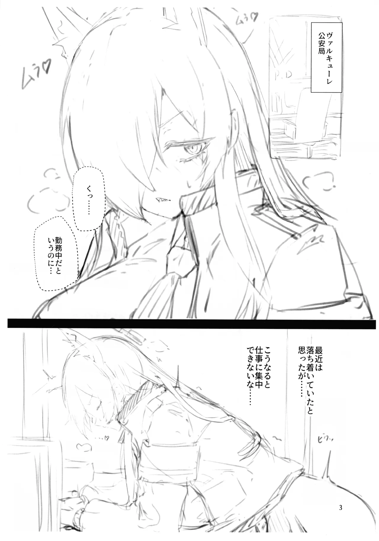 ふたけっと34会場限定本 Page.3