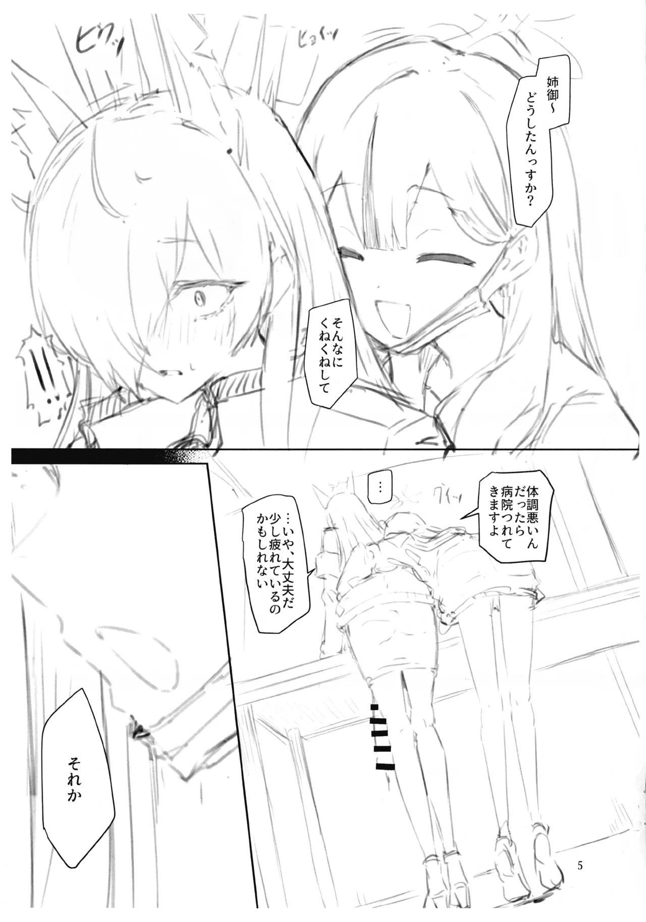 ふたけっと34会場限定本 Page.5