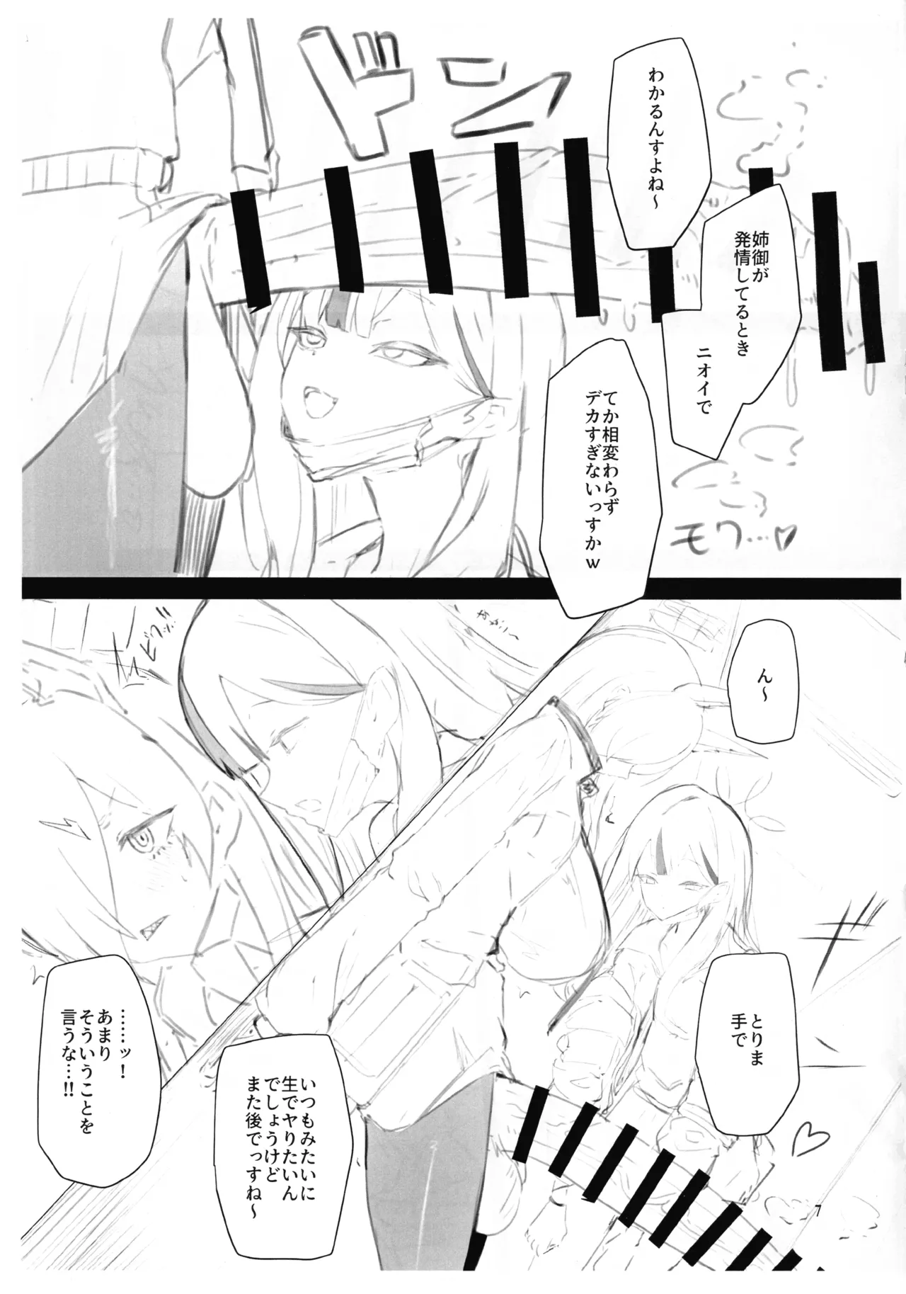 ふたけっと34会場限定本 Page.7
