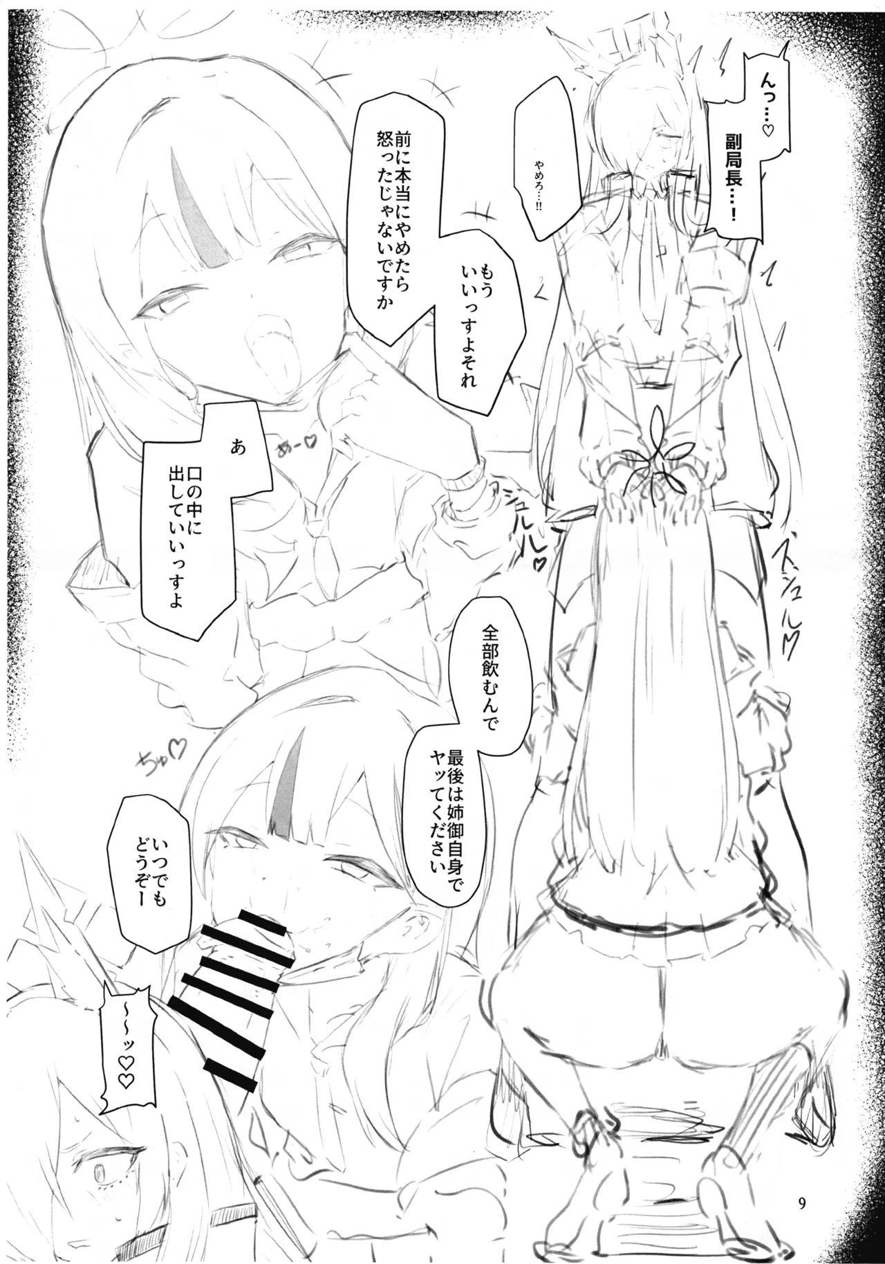 ふたけっと34会場限定本 Page.9
