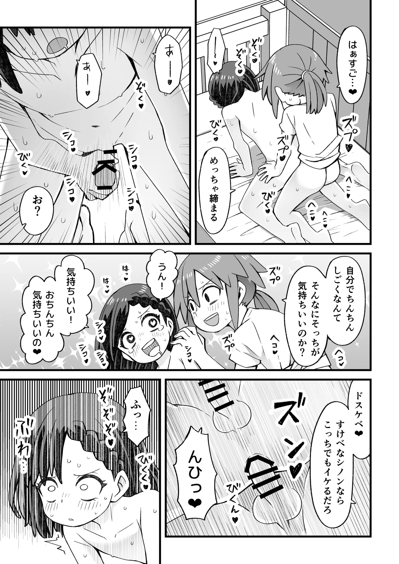 異世界で冒険者をしている男の子が触手に襲われる話 Page.27