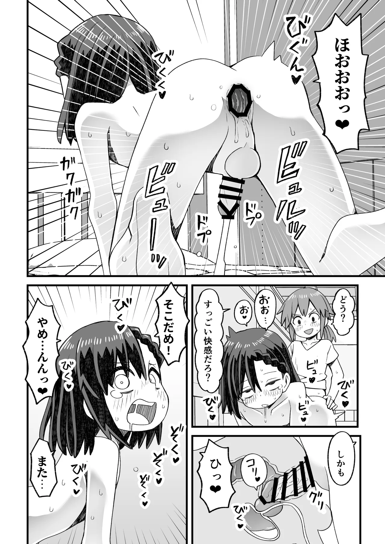 異世界で冒険者をしている男の子が触手に襲われる話 Page.28
