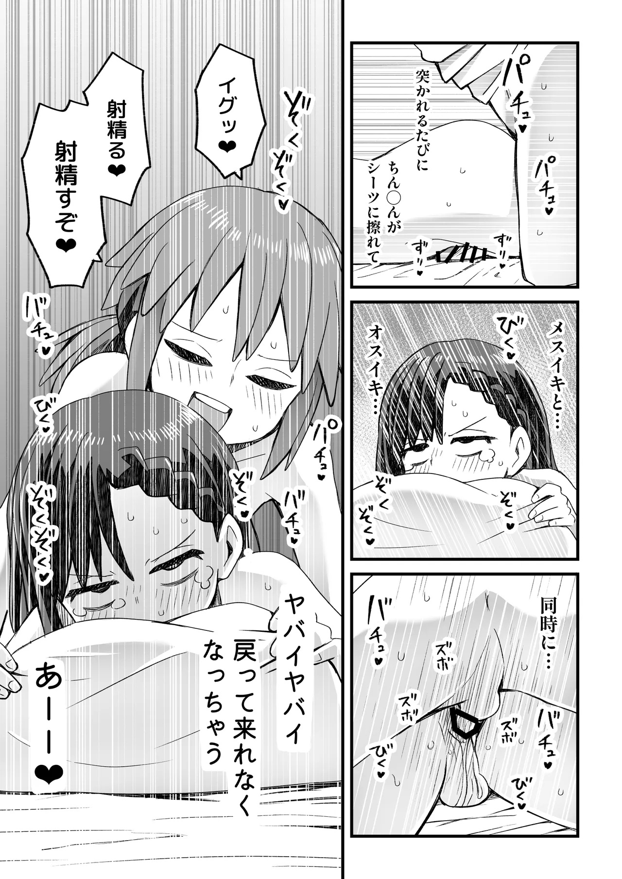 異世界で冒険者をしている男の子が触手に襲われる話 Page.31