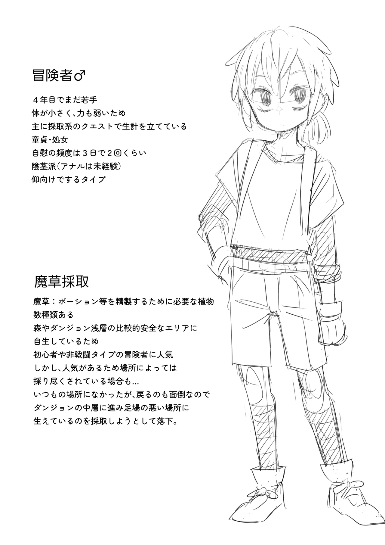 異世界で冒険者をしている男の子が触手に襲われる話 Page.35