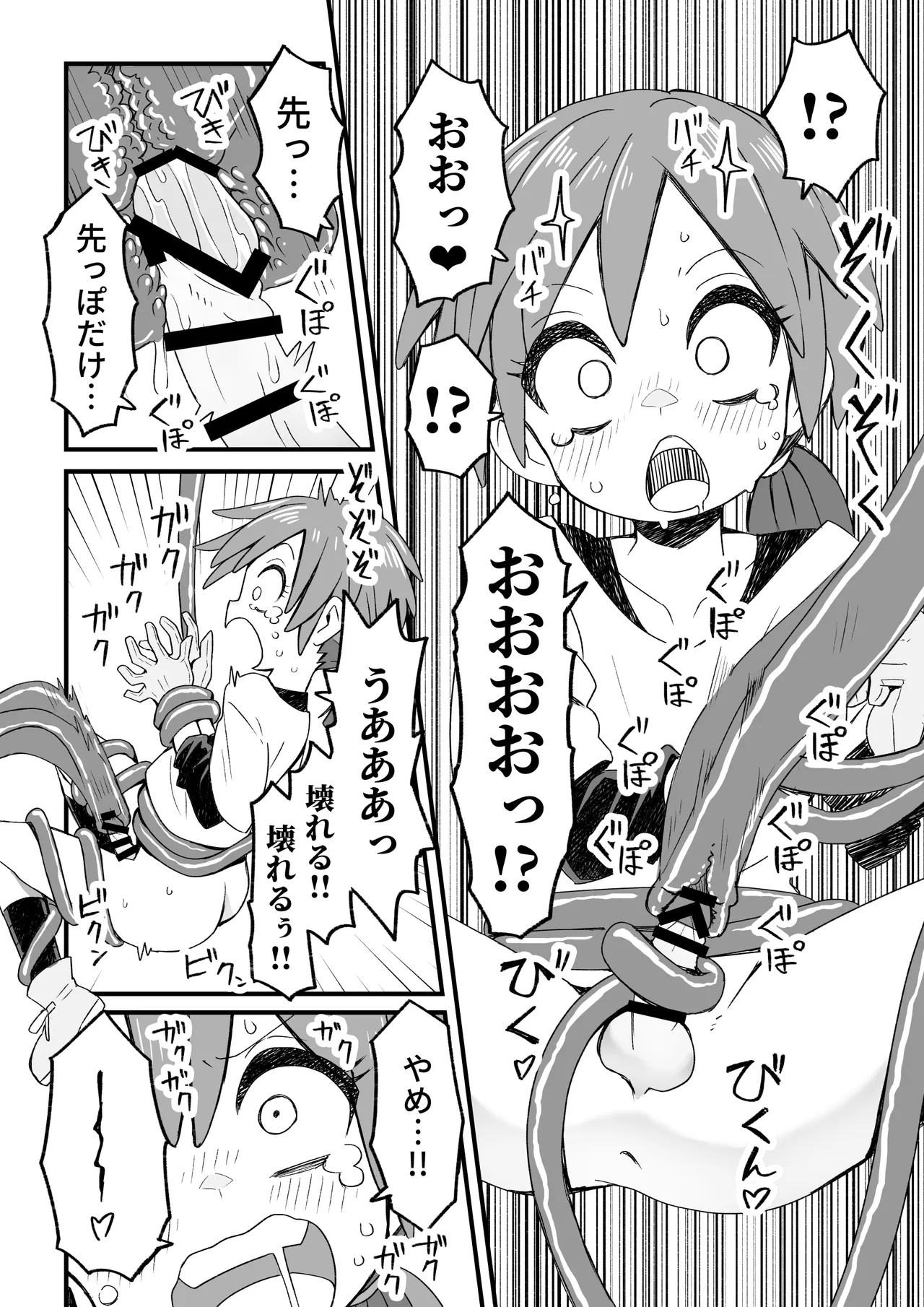 異世界で冒険者をしている男の子が触手に襲われる話 Page.5