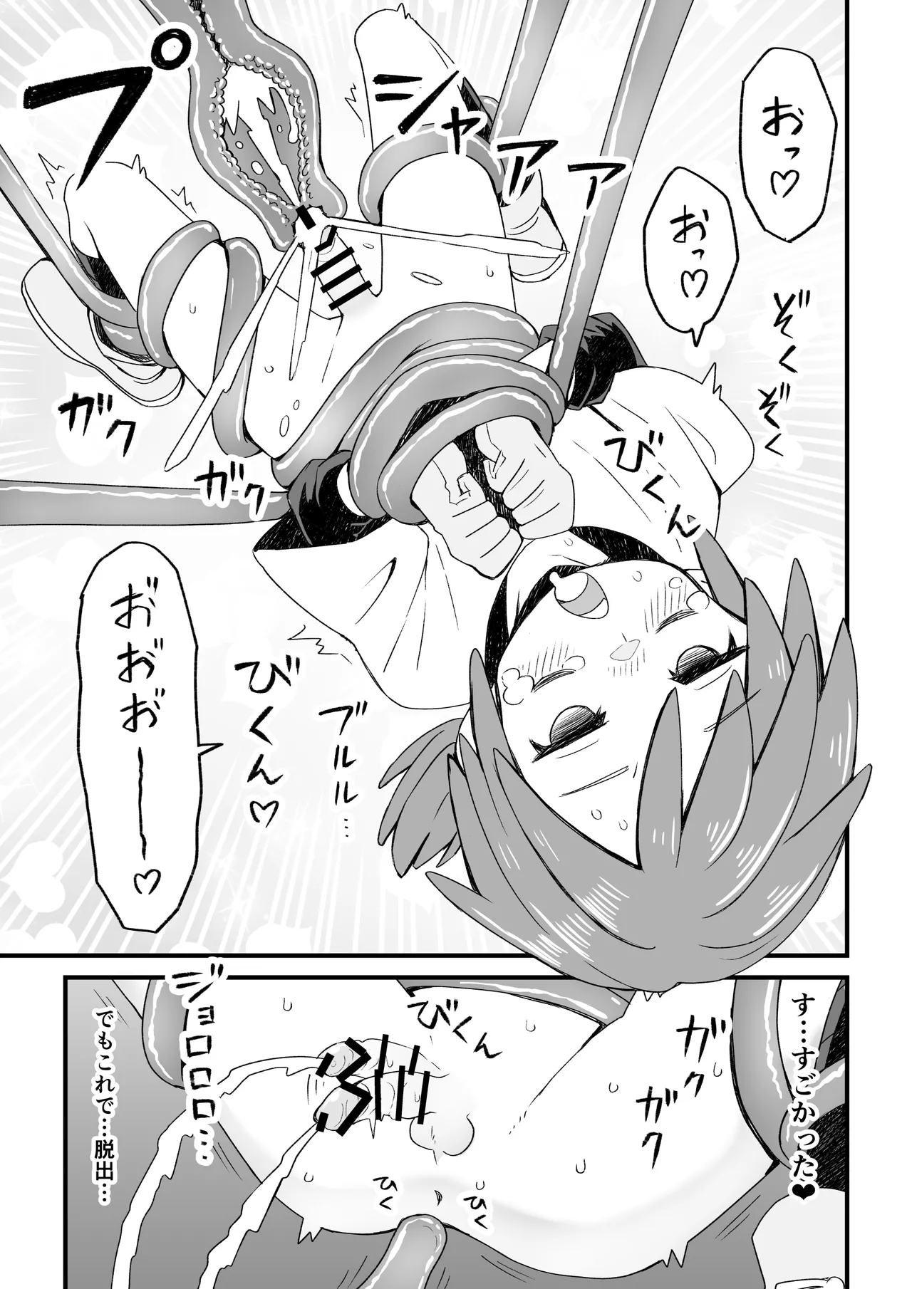 異世界で冒険者をしている男の子が触手に襲われる話 Page.6