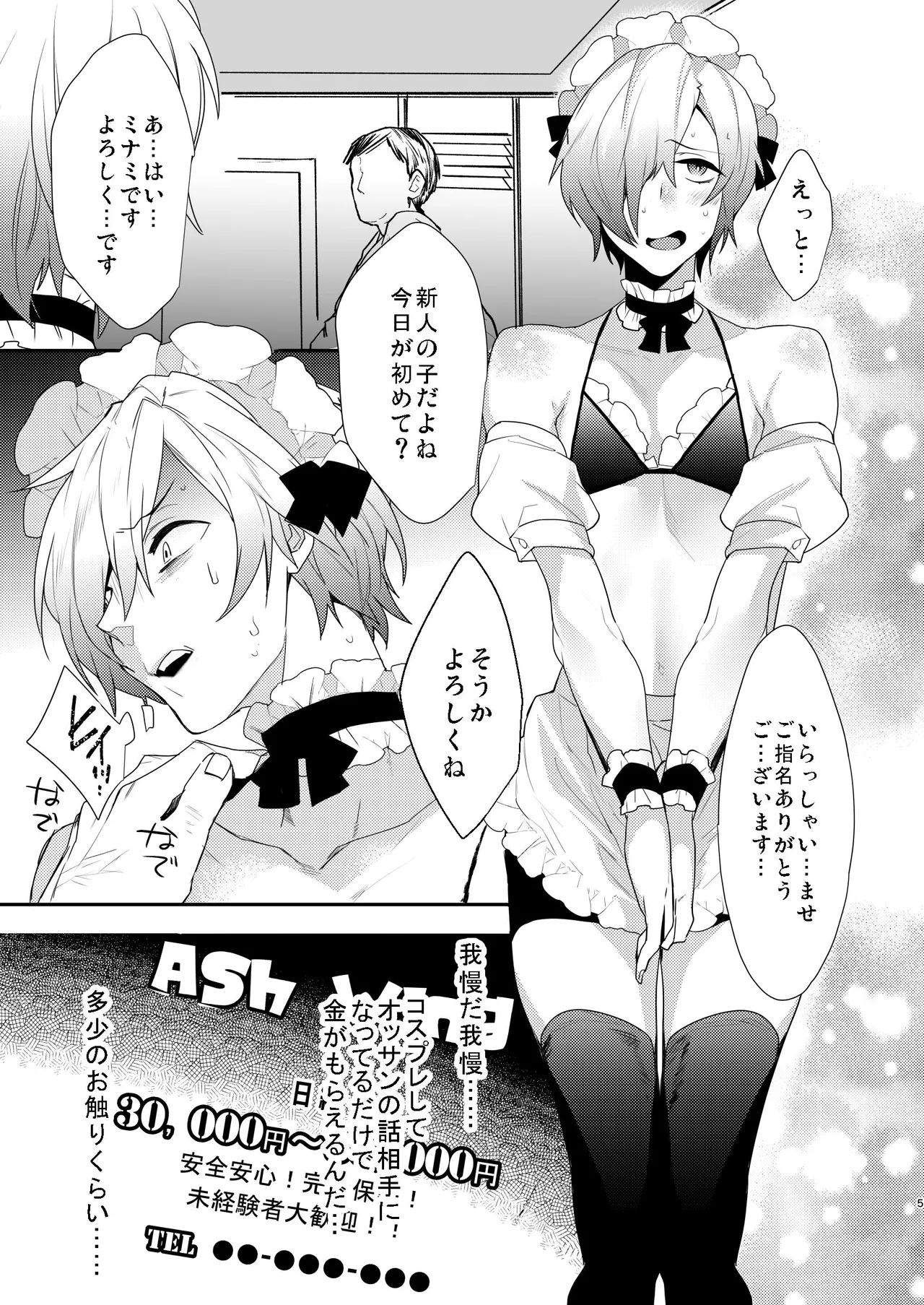 ドキドキ雌堕ちご奉仕生活総集編 Page.5