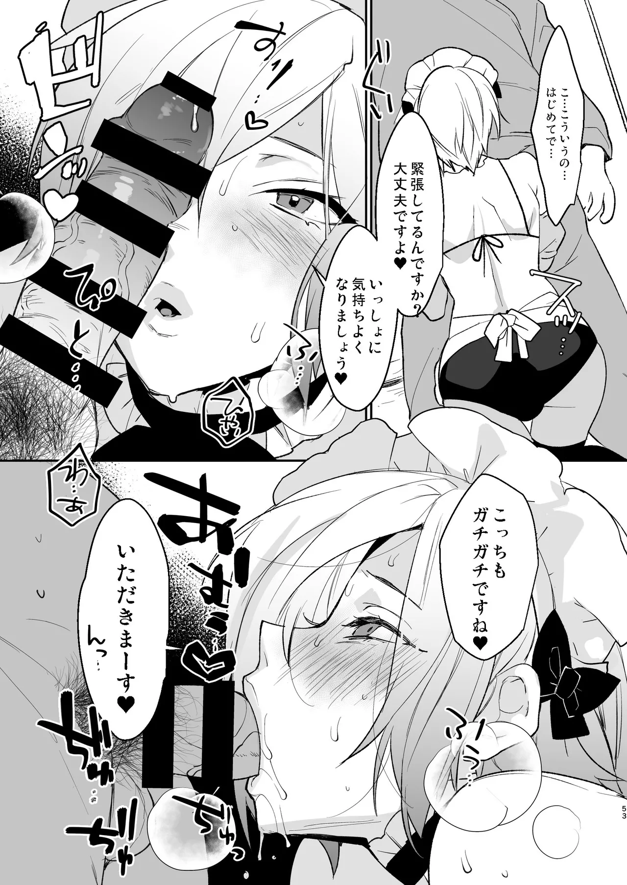 ドキドキ雌堕ちご奉仕生活総集編 Page.53