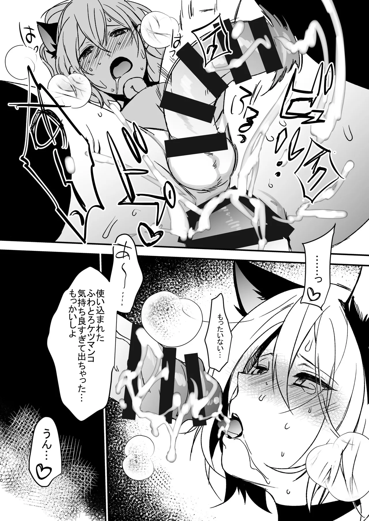 ドキドキ雌堕ちご奉仕生活総集編 Page.70