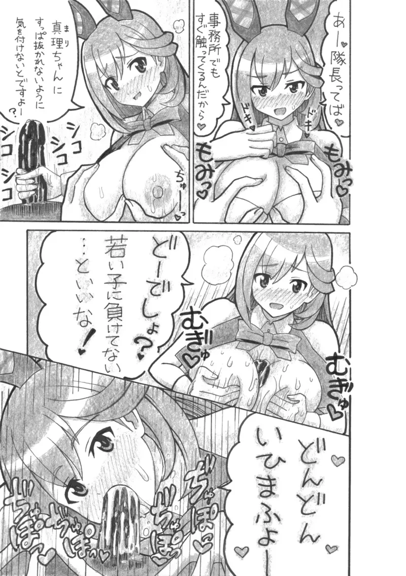 飛躍の年 Page.6