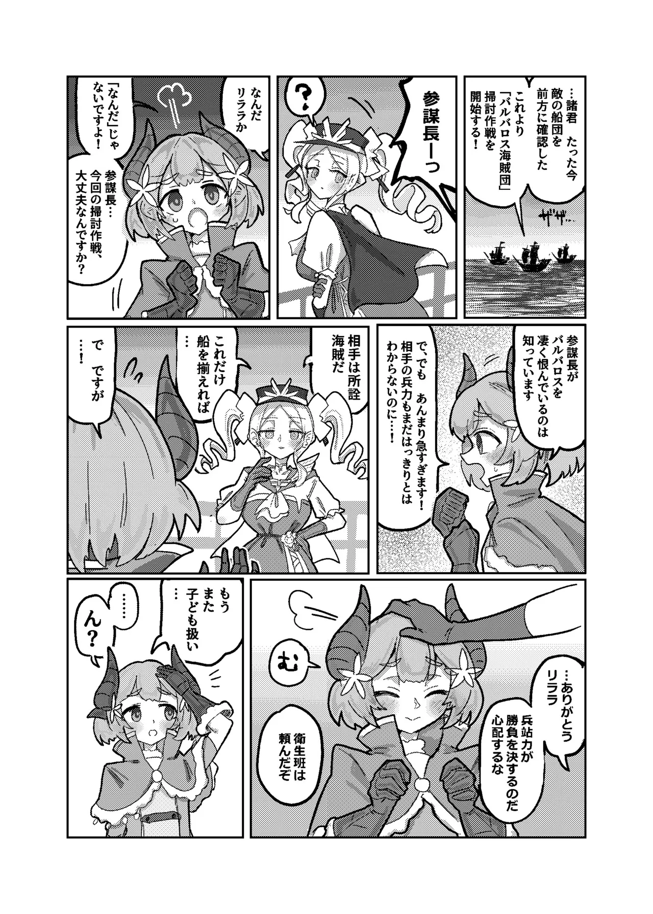 大勝利 Page.6