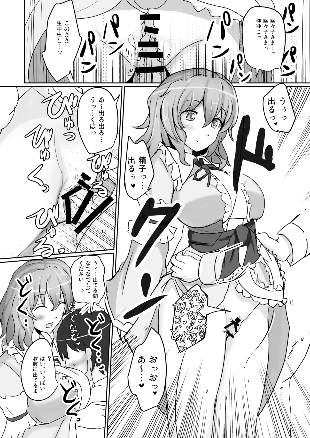 白銀木犀総集編vol.2 Page.101