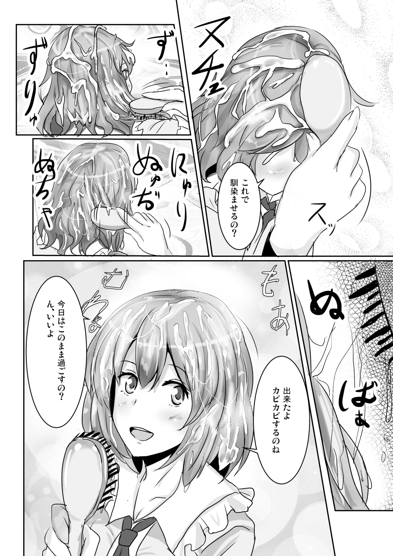 白銀木犀総集編vol.2 Page.109