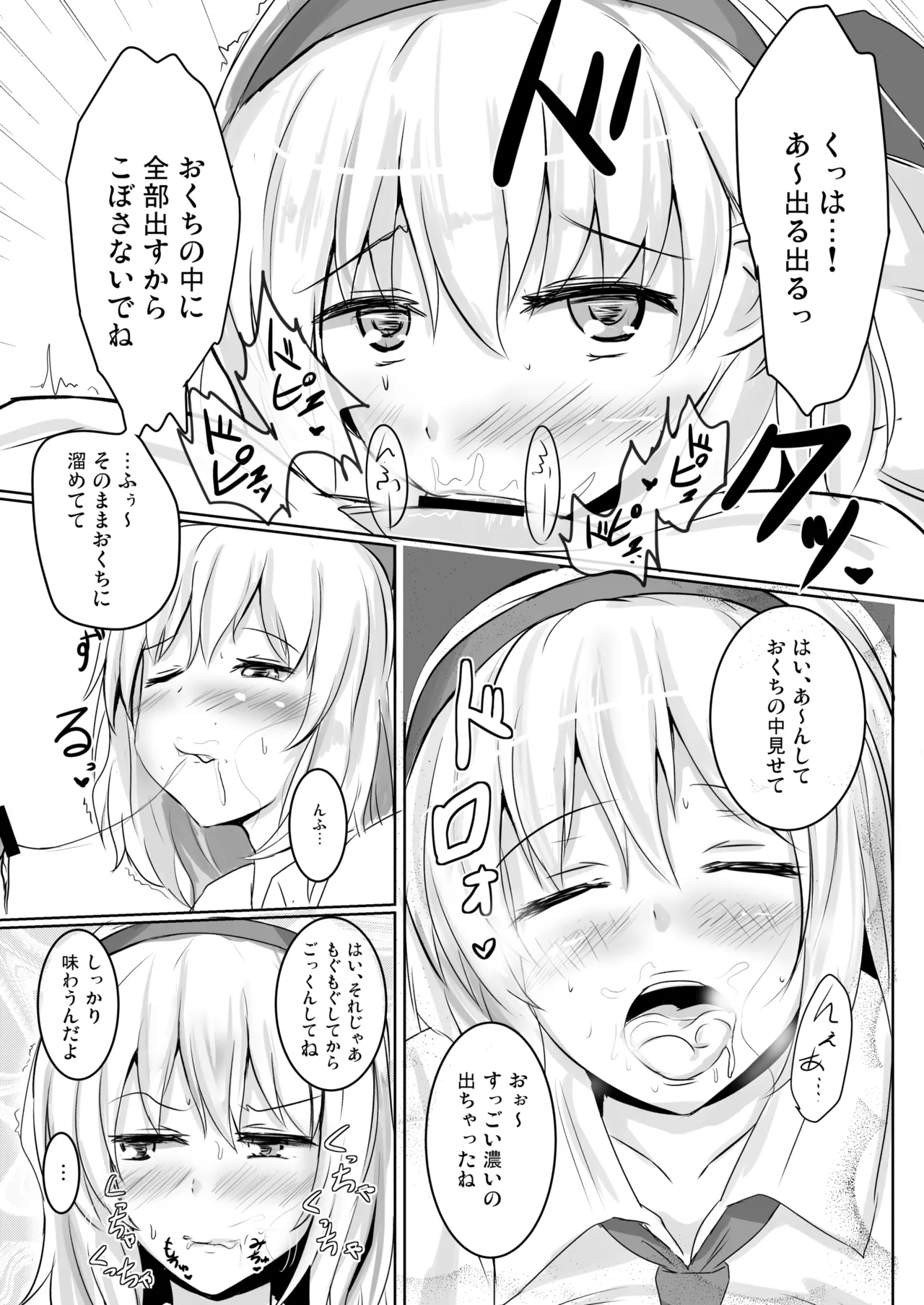 白銀木犀総集編vol.2 Page.11
