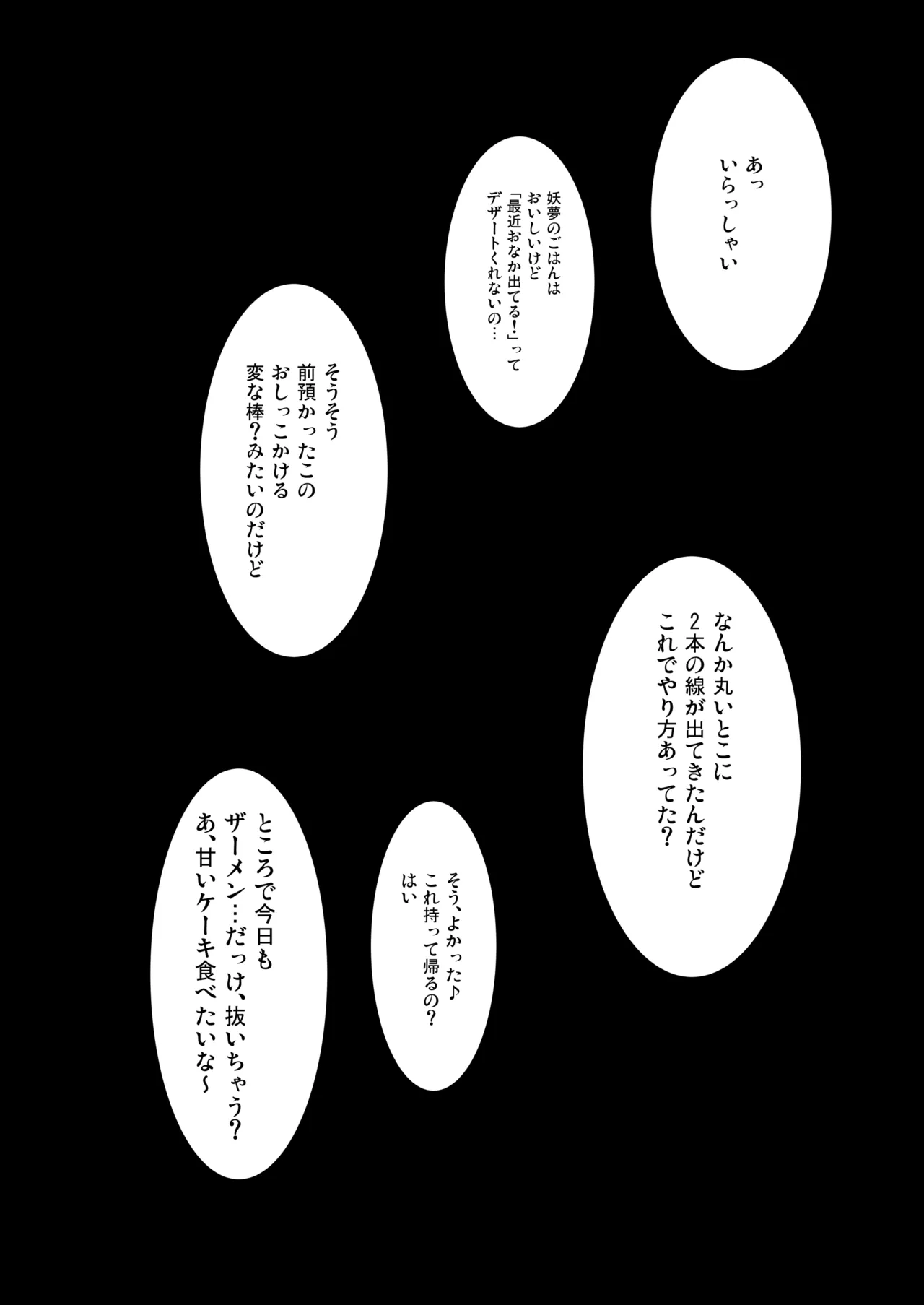 白銀木犀総集編vol.2 Page.121