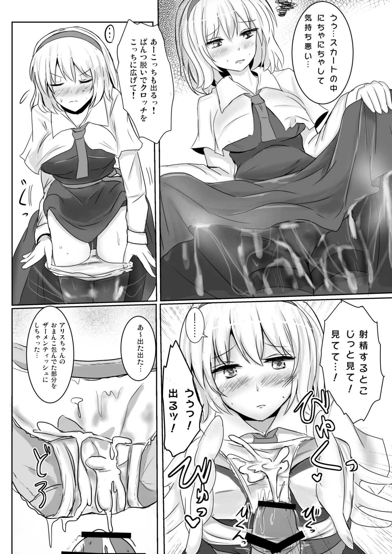 白銀木犀総集編vol.2 Page.23