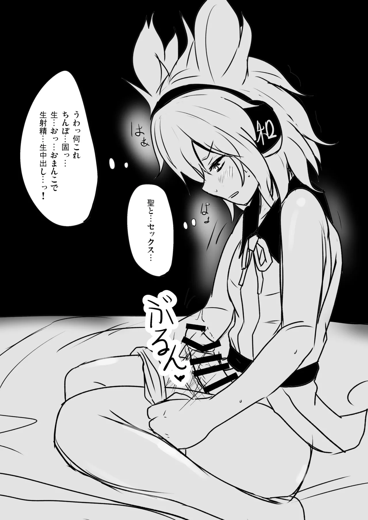 白銀木犀総集編vol.2 Page.86