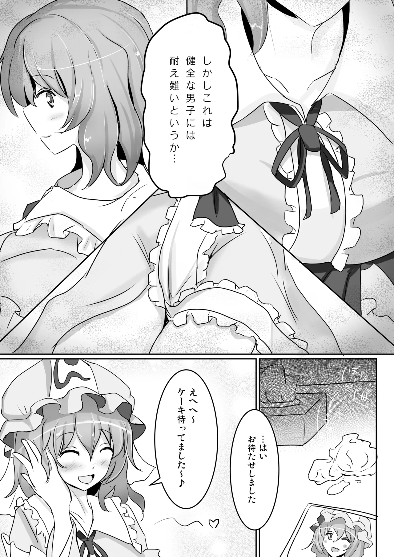 白銀木犀総集編vol.2 Page.93