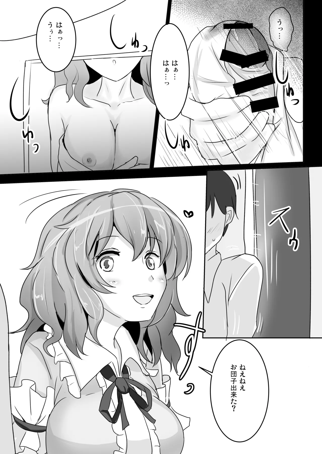 白銀木犀総集編vol.2 Page.96