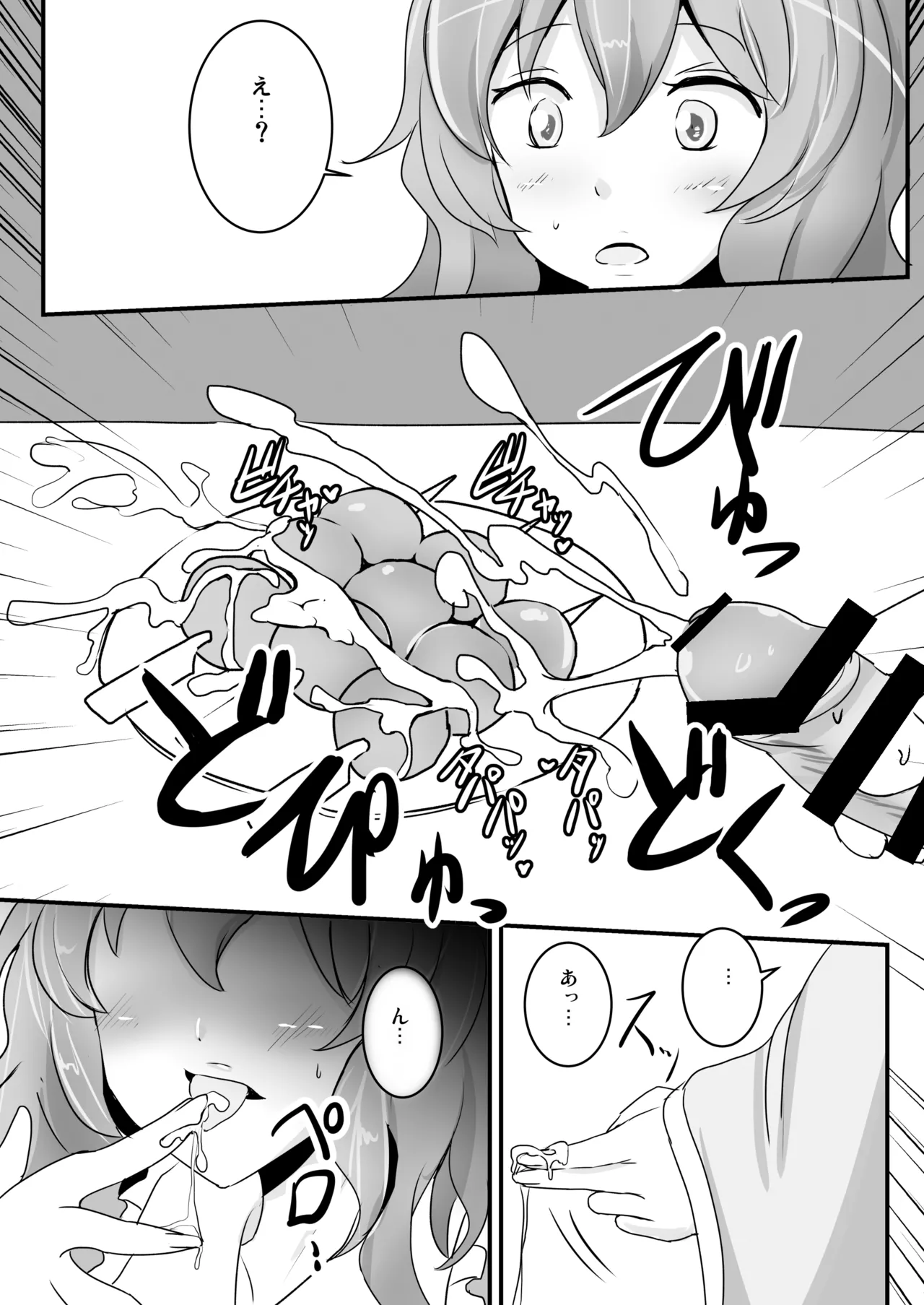 白銀木犀総集編vol.2 Page.97