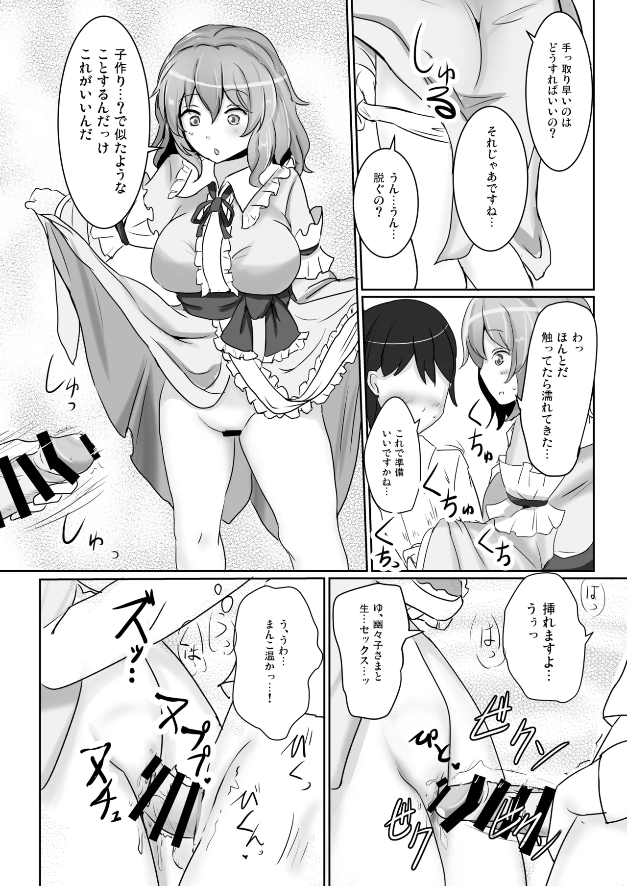 白銀木犀総集編vol.2 Page.99