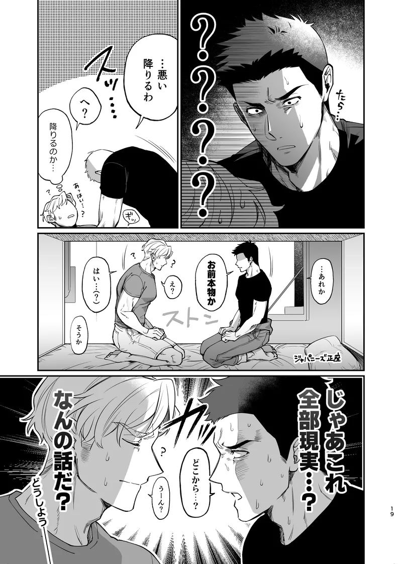 Dream come true – Yuuki Bakuhatsu Bang Bravern dj Page.20