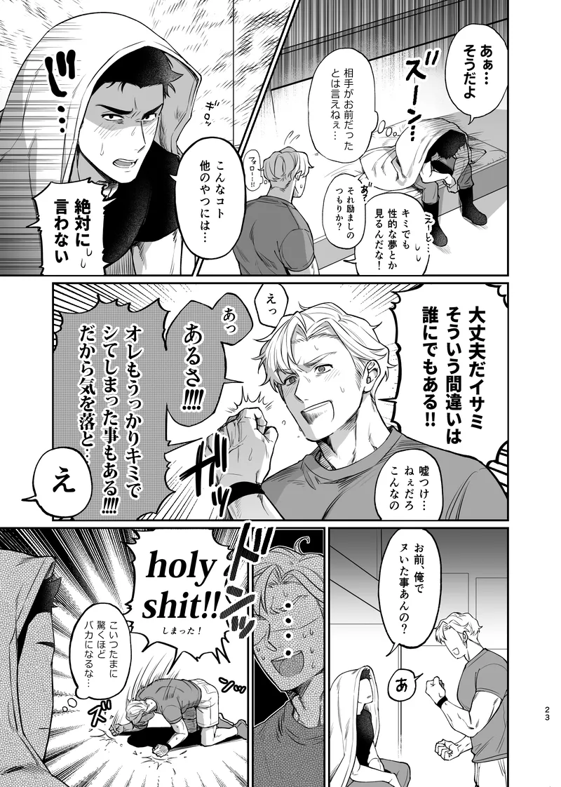 Dream come true – Yuuki Bakuhatsu Bang Bravern dj Page.24