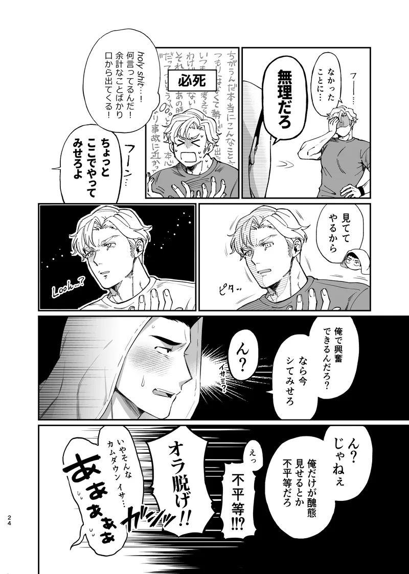 Dream come true – Yuuki Bakuhatsu Bang Bravern dj Page.25