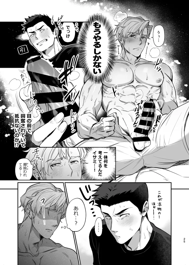 Dream come true – Yuuki Bakuhatsu Bang Bravern dj Page.26
