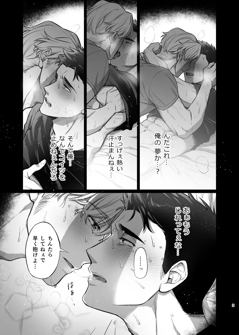 Dream come true – Yuuki Bakuhatsu Bang Bravern dj Page.4
