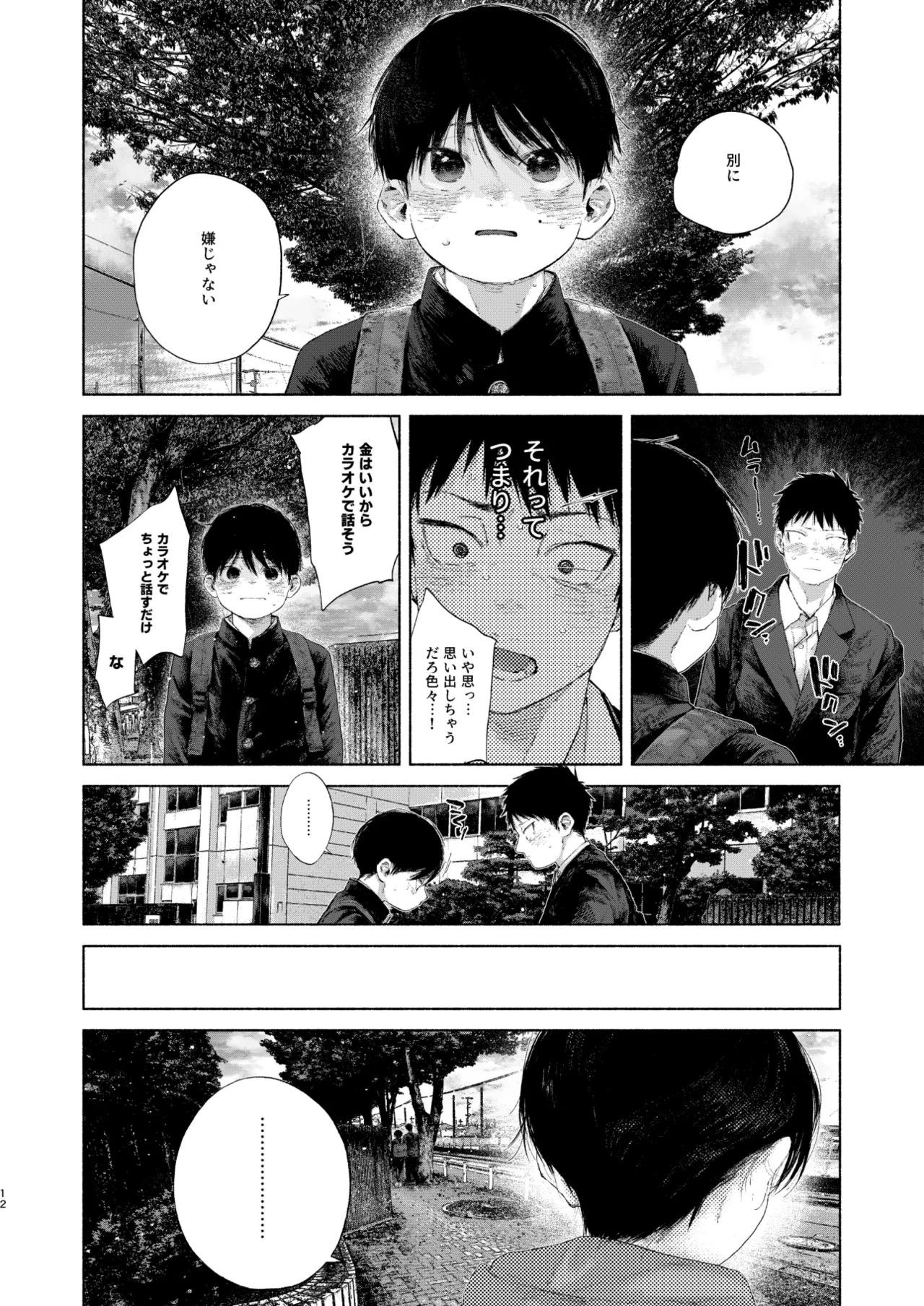 フリータイム・シンドローム【BOOTH】-01 Page.12