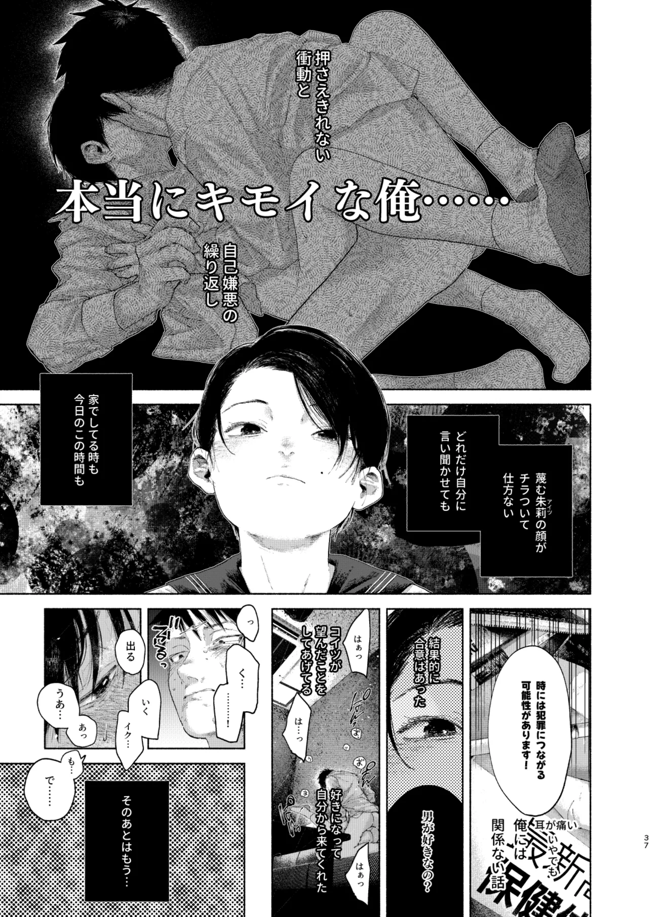 フリータイム・シンドローム【BOOTH】-01 Page.37