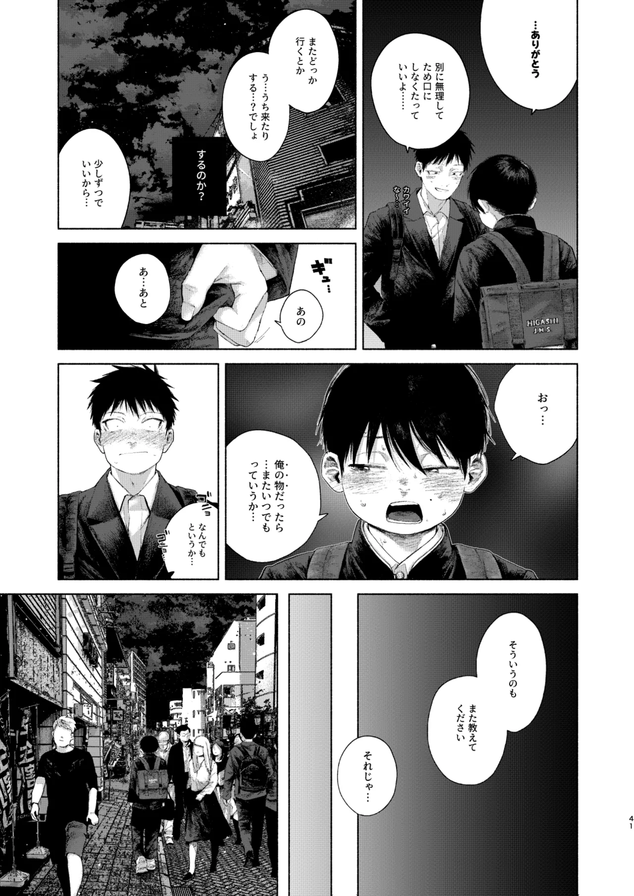 フリータイム・シンドローム【BOOTH】-01 Page.41