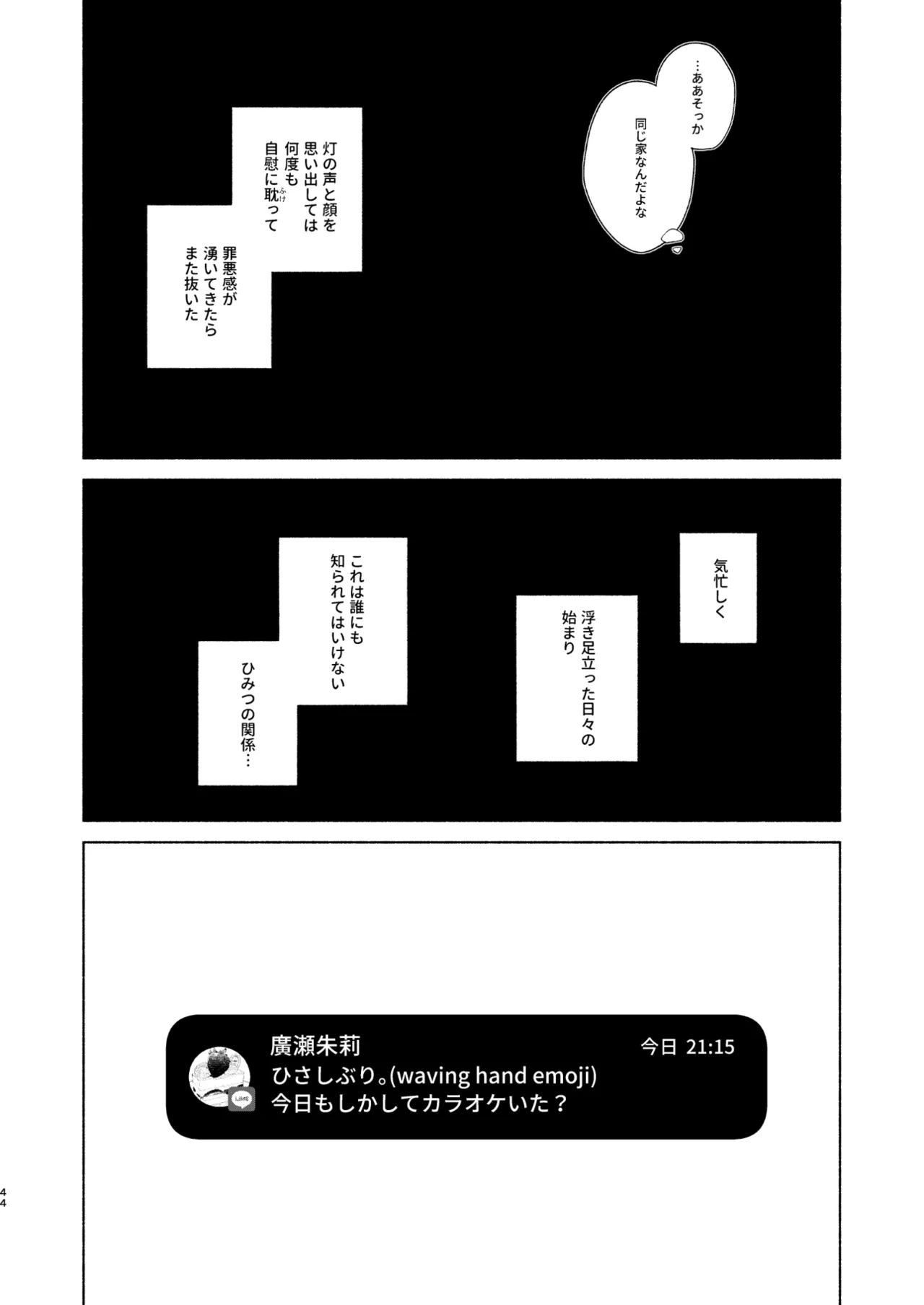 フリータイム・シンドローム【BOOTH】-01 Page.44